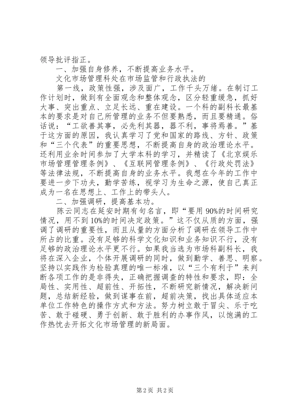 竞争市场科副科长的演讲稿_第2页
