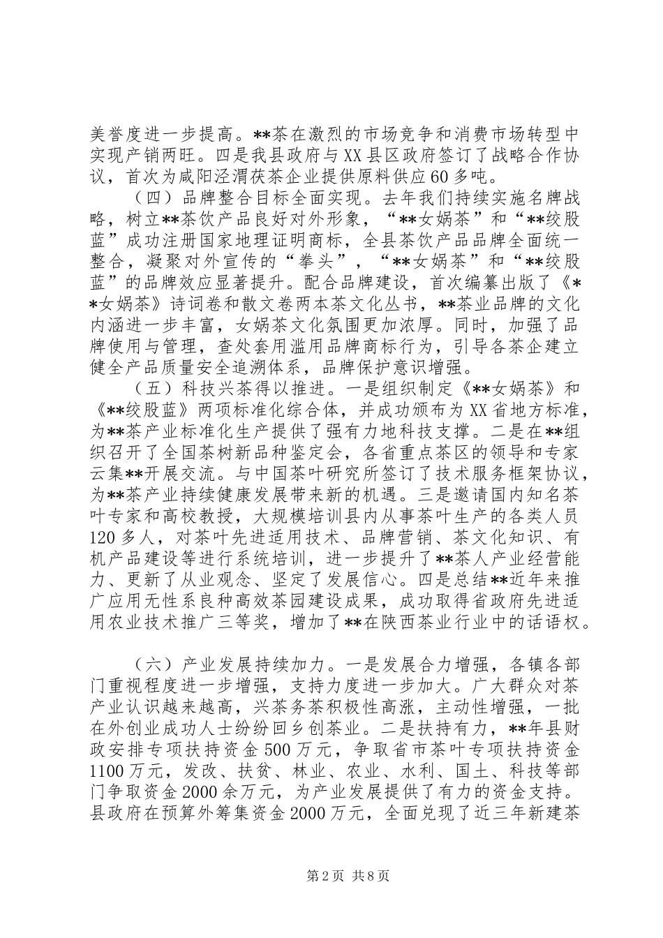 全县农村工作会议讲话_第2页