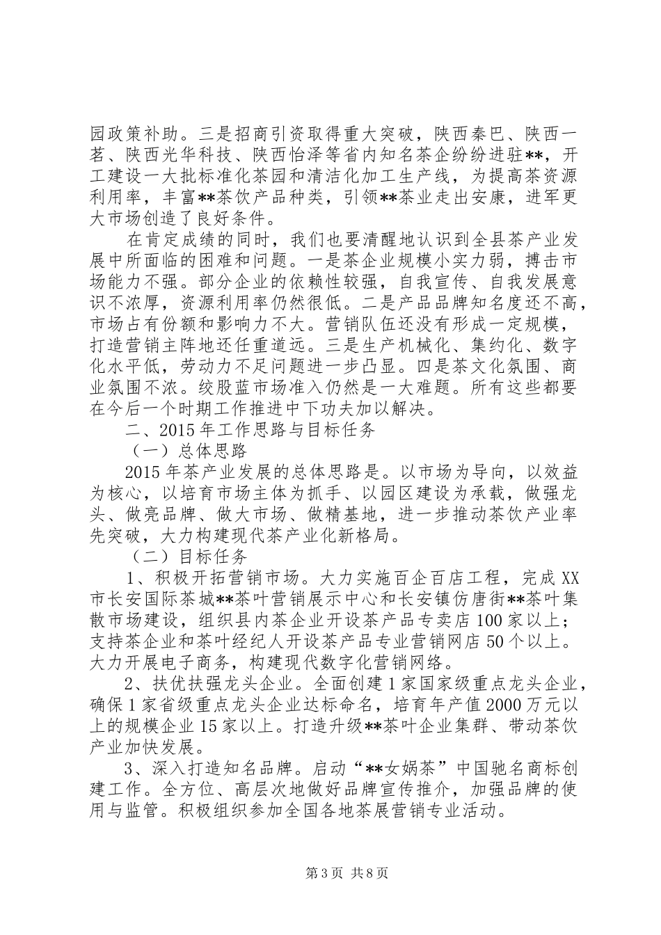 全县农村工作会议讲话_第3页