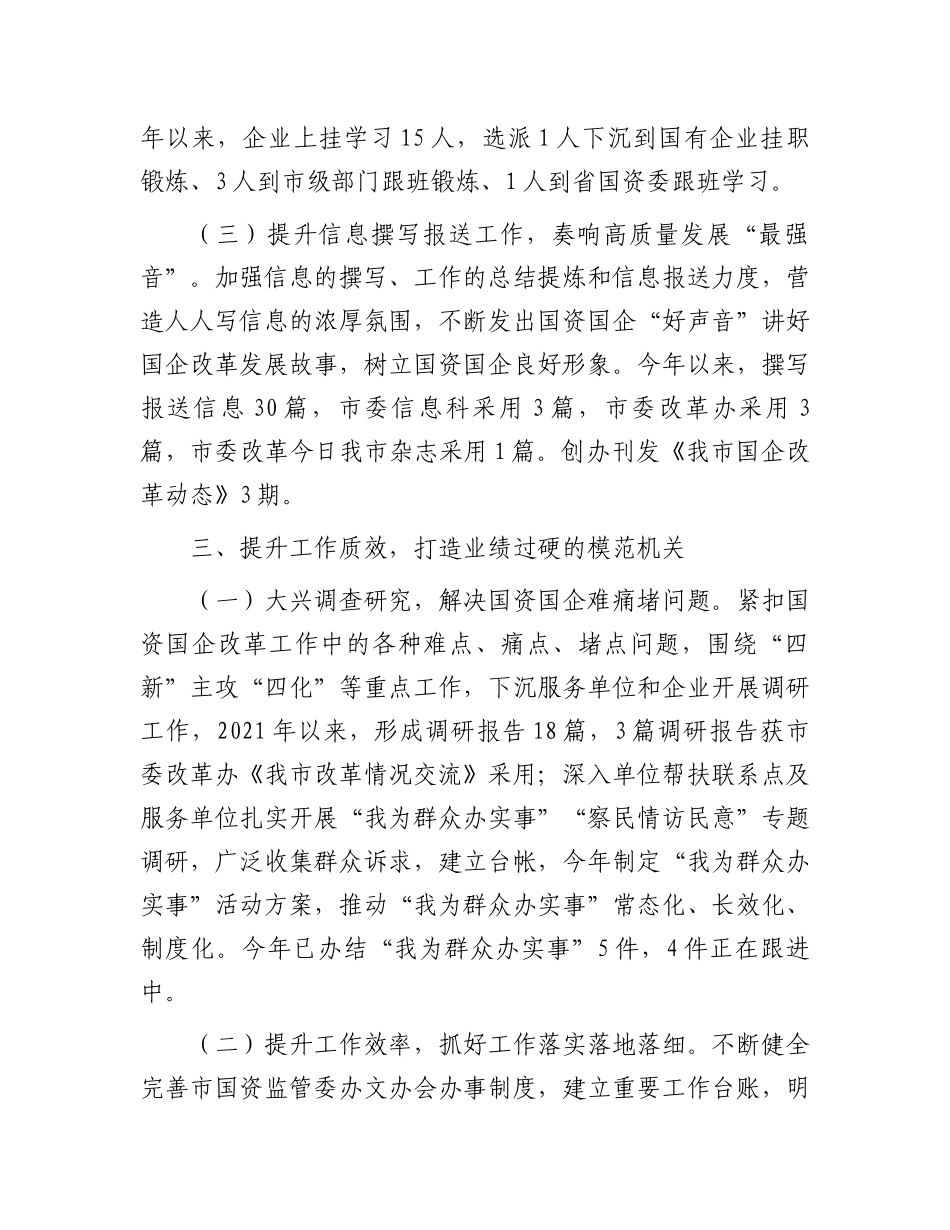 市国资委关于加强作风建设、创建模范机关工作情况的报告_第3页