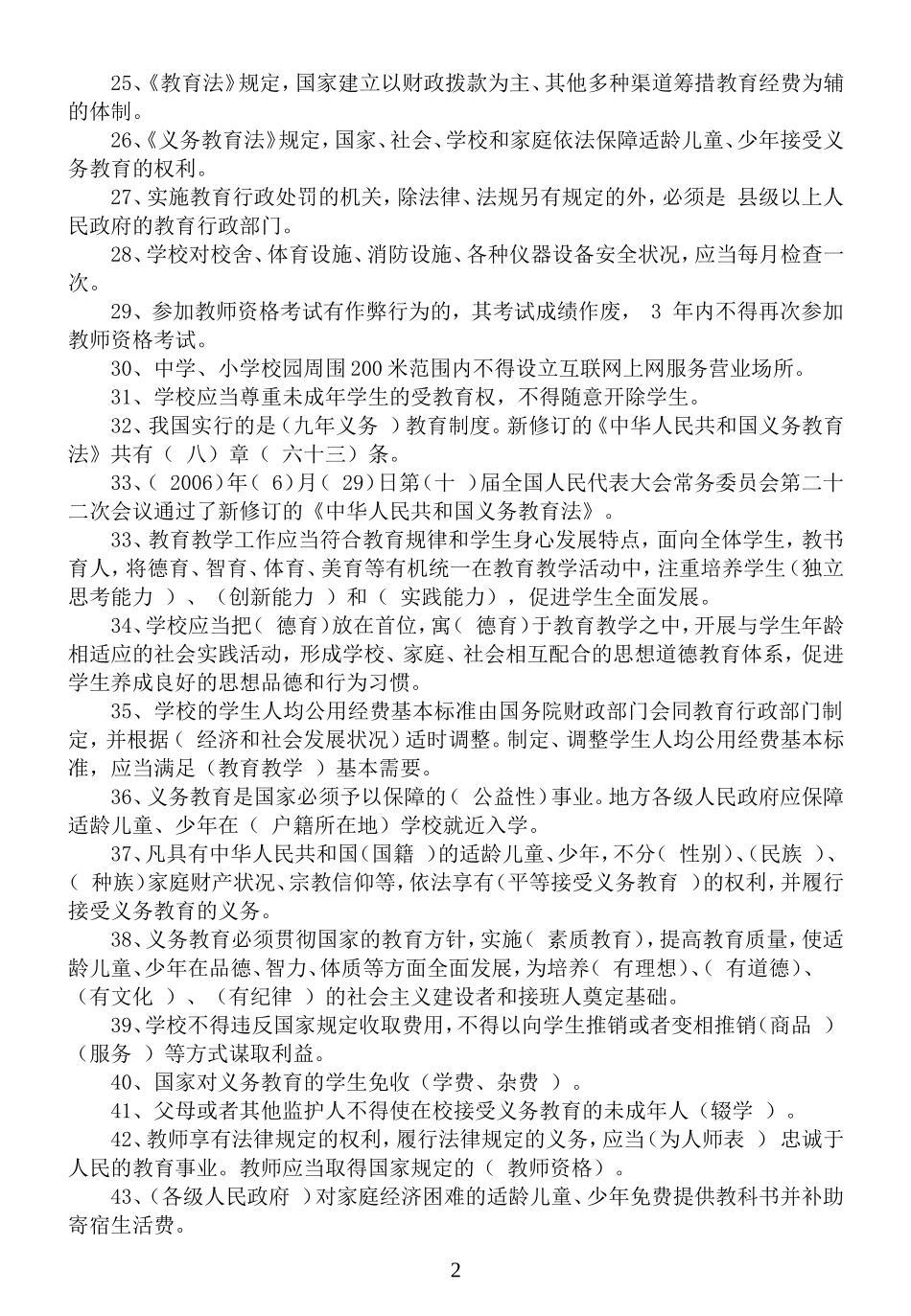 中小学教师职称晋升水平能力测试复习资料_第2页