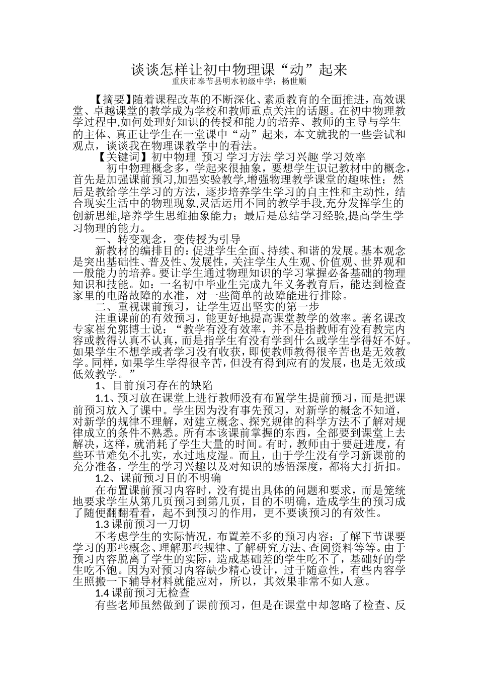 谈谈怎样让初中物理课（上交论文）_第1页