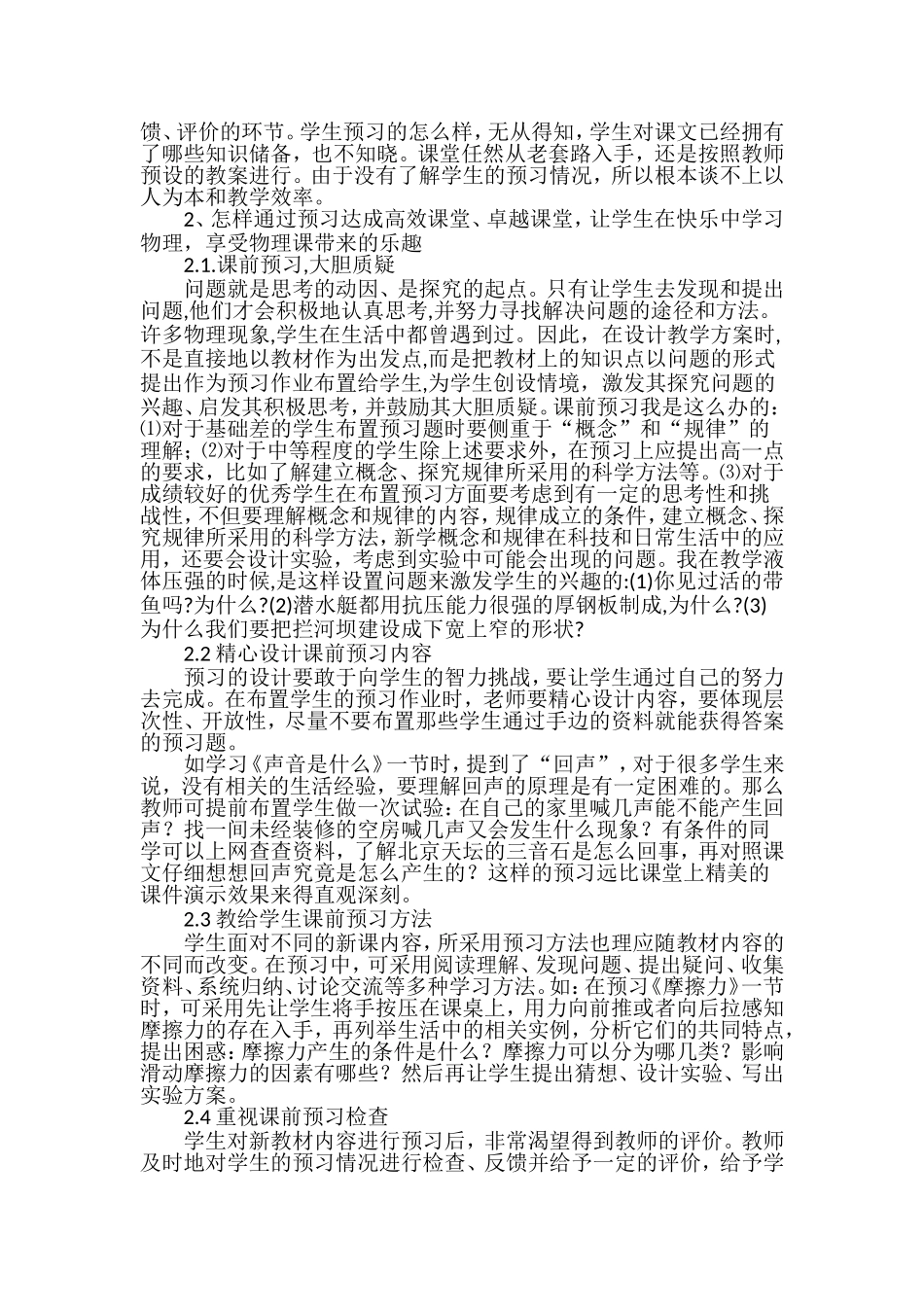 谈谈怎样让初中物理课（上交论文）_第2页