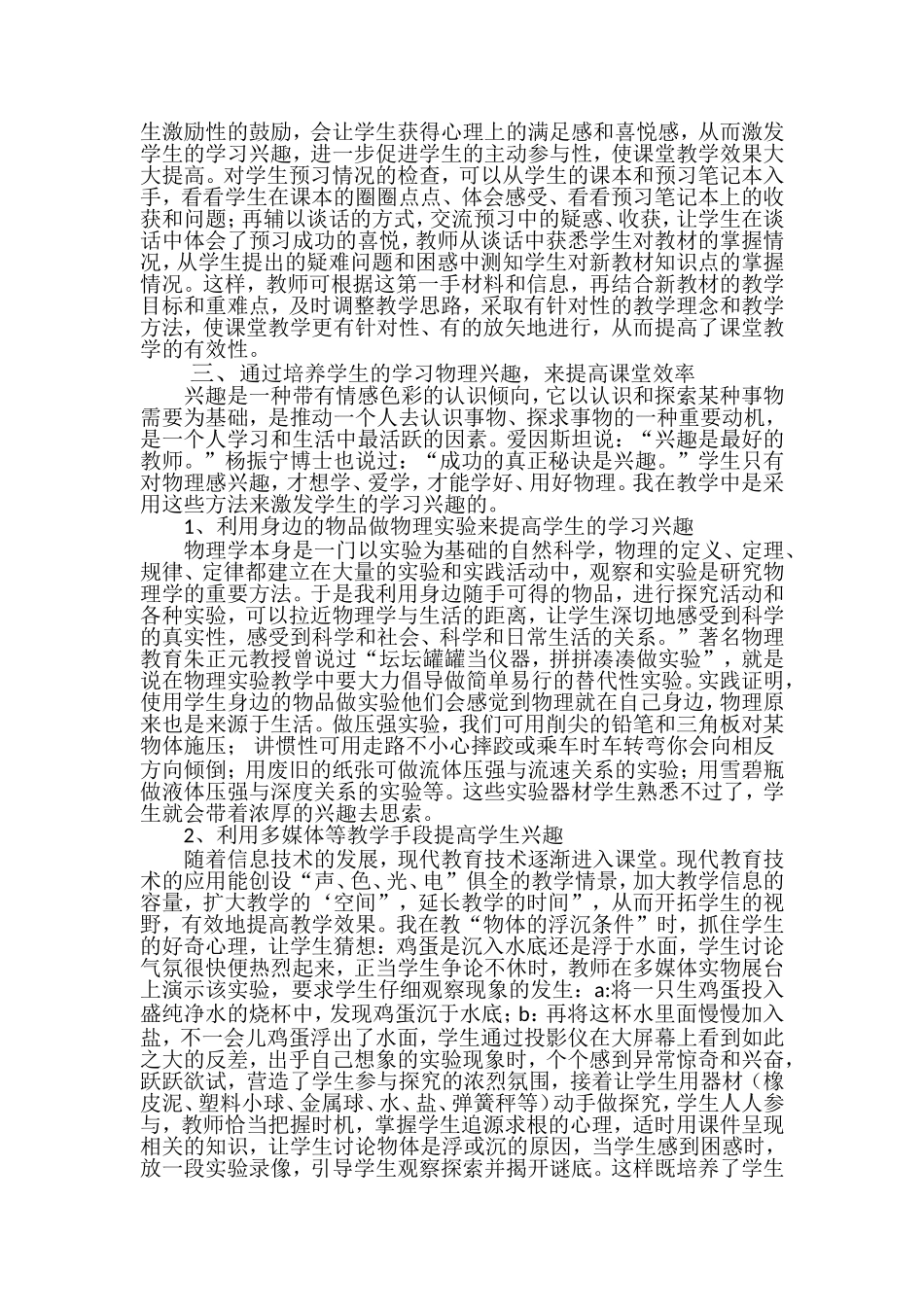 谈谈怎样让初中物理课（上交论文）_第3页