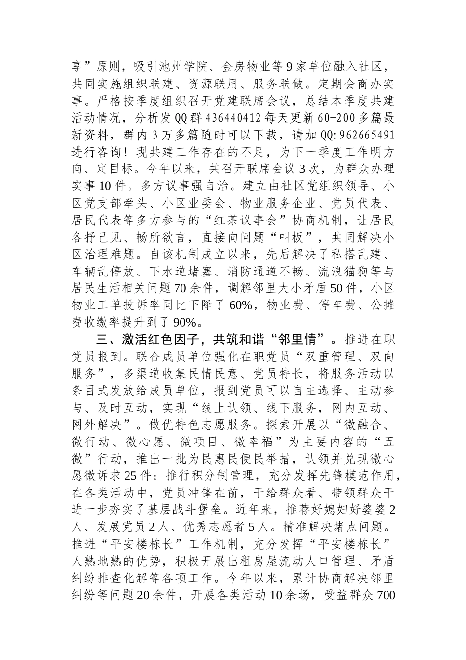 社区主任在全区2024年党建引领基层治理经验分享会上的发言_第2页