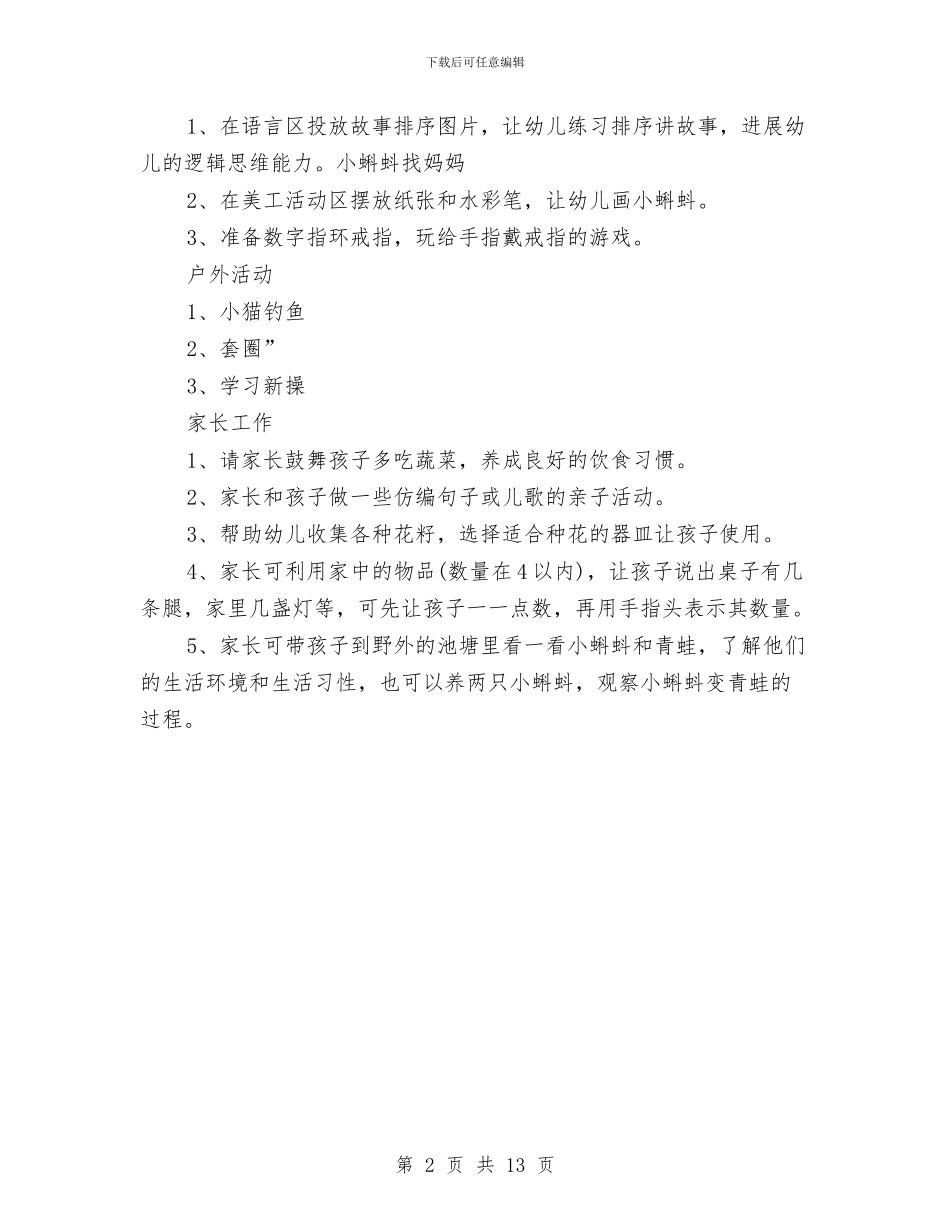 幼儿园小班周计划表ppt与幼儿园小班周计划表汇编_第2页