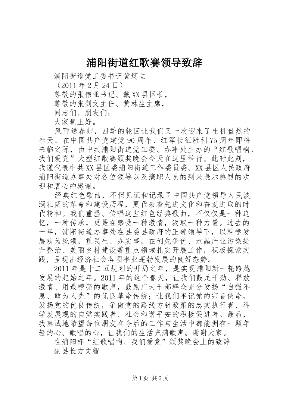 浦阳街道红歌赛领导致辞_第1页