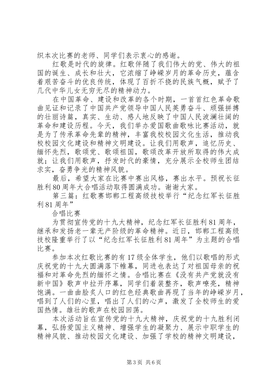 浦阳街道红歌赛领导致辞_第3页