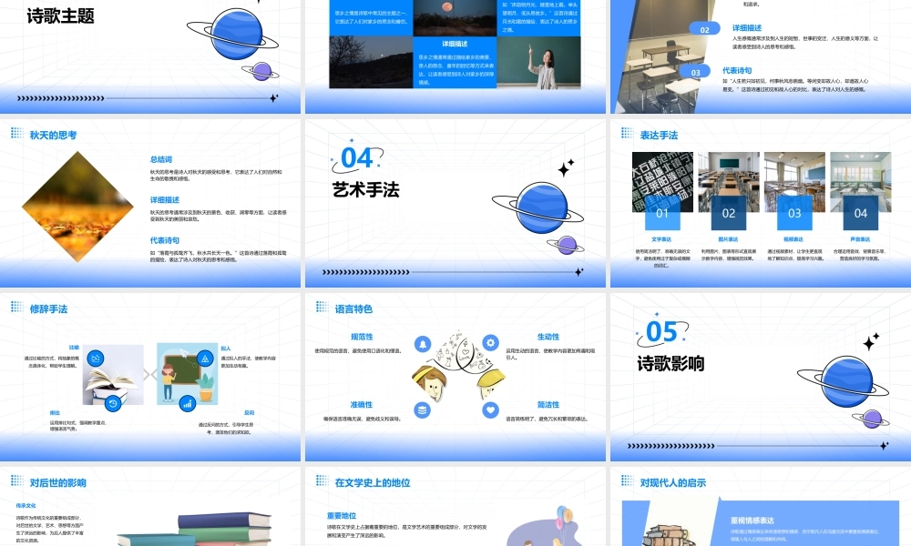 秋思张籍教学课件