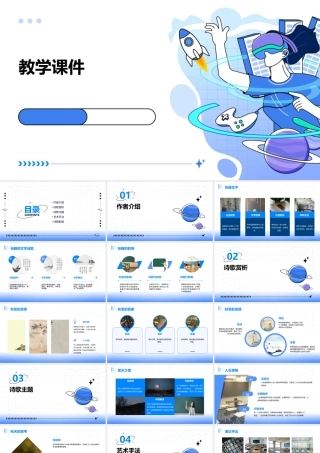秋思张籍教学课件