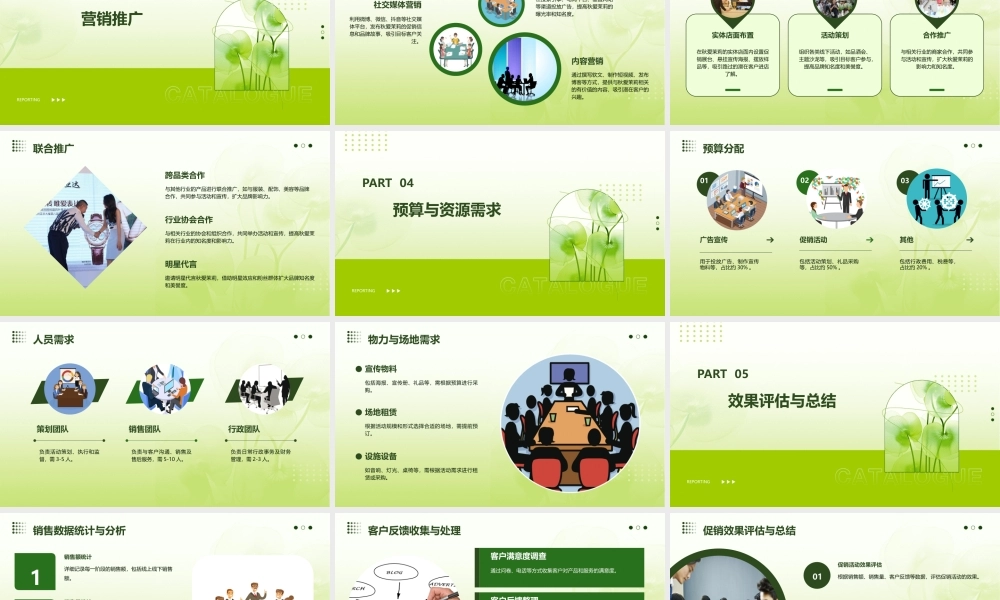 秋爱茉莉促销方案课件