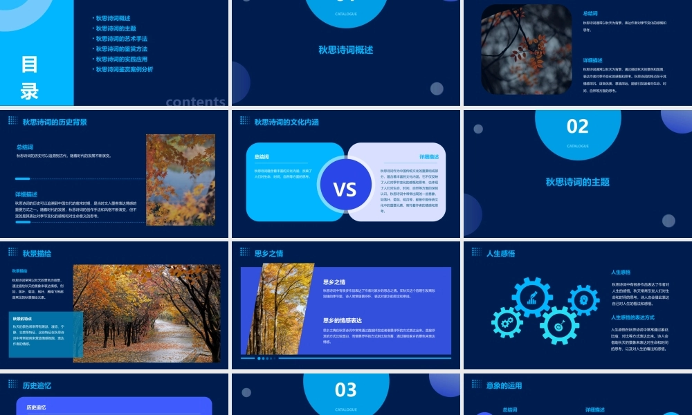 秋思诗词鉴赏课件