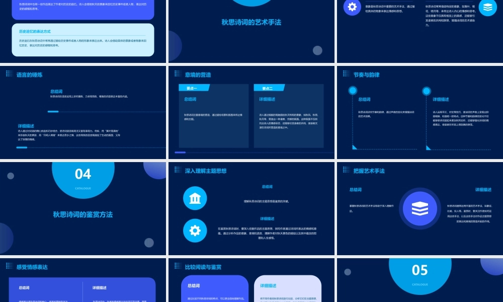 秋思诗词鉴赏课件