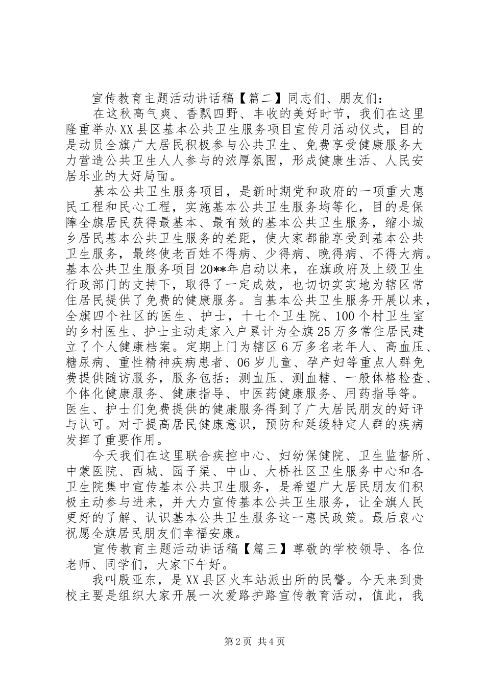 宣传教育主题活动讲话稿_第2页
