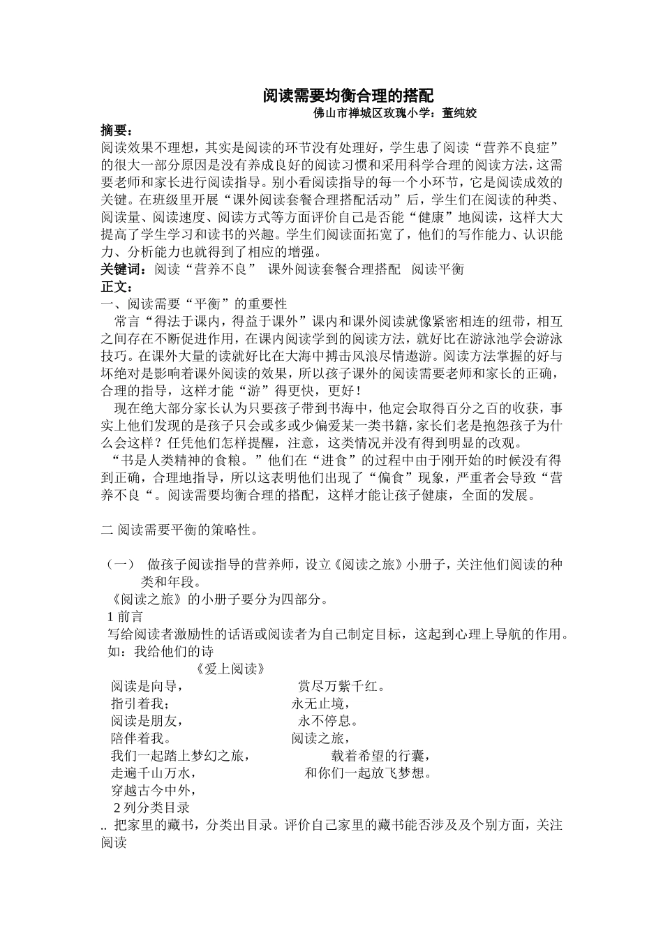 阅读需要均衡合理的搭配（董纯姣）_第1页