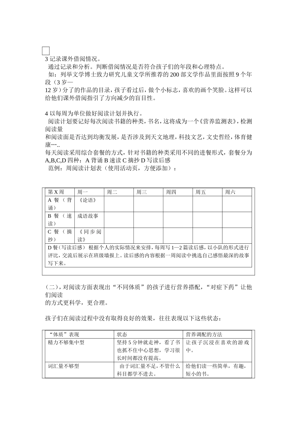 阅读需要均衡合理的搭配（董纯姣）_第3页