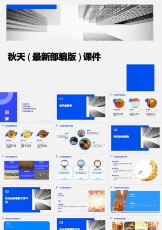 秋天(最新部编版)课件