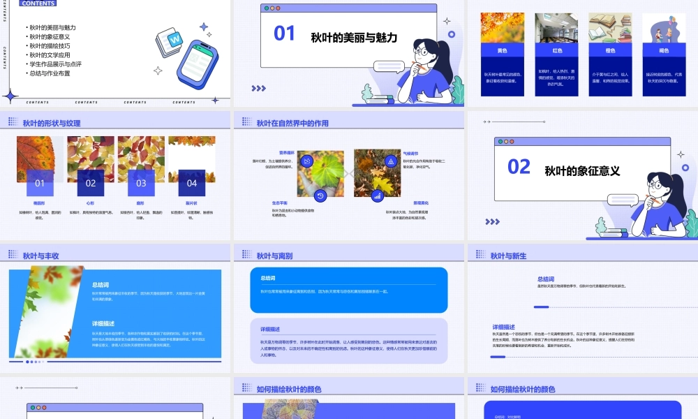 秋天的树叶作文通用课件