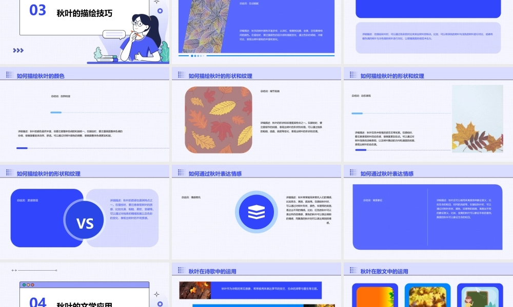 秋天的树叶作文通用课件