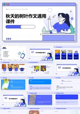 秋天的树叶作文通用课件