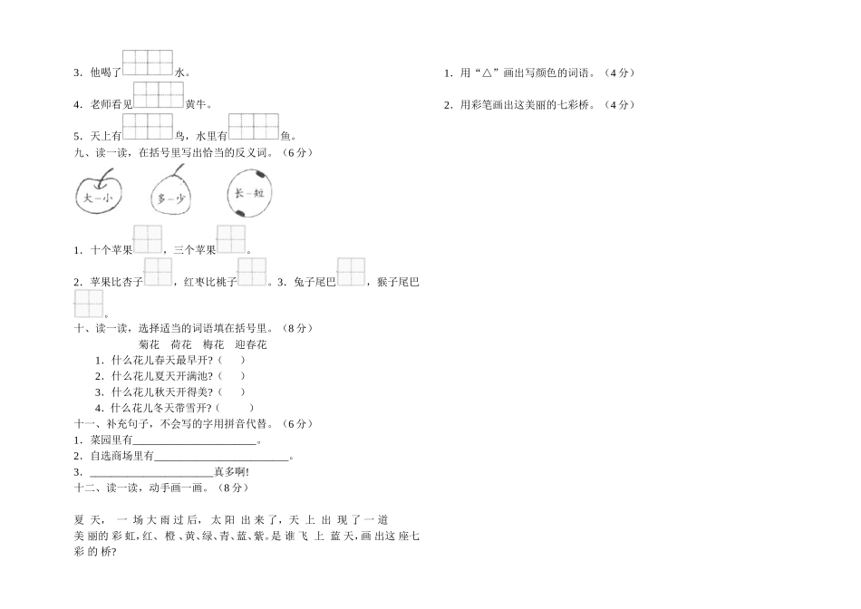 人教版二年级语文上册第四单元测试题_第2页