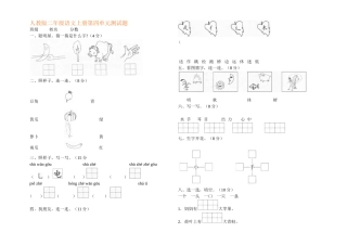 人教版二年级语文上册第四单元测试题