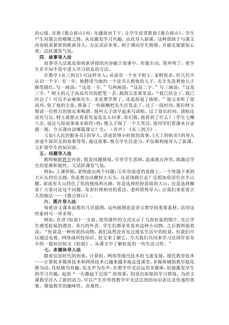 语文课堂教学中常用的几种导入方法_第2页