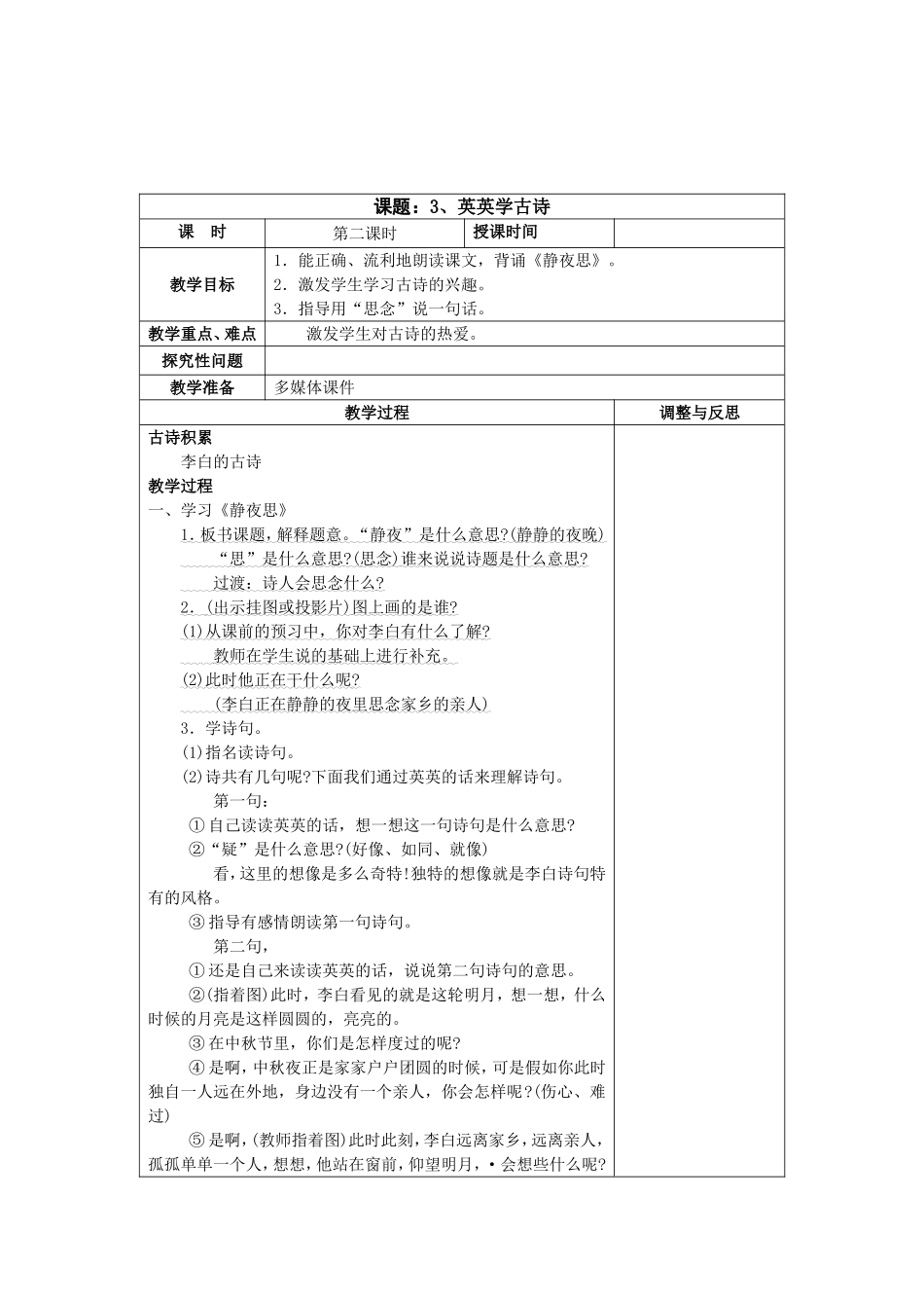 《英英学古诗》第一、二课时教案_第3页