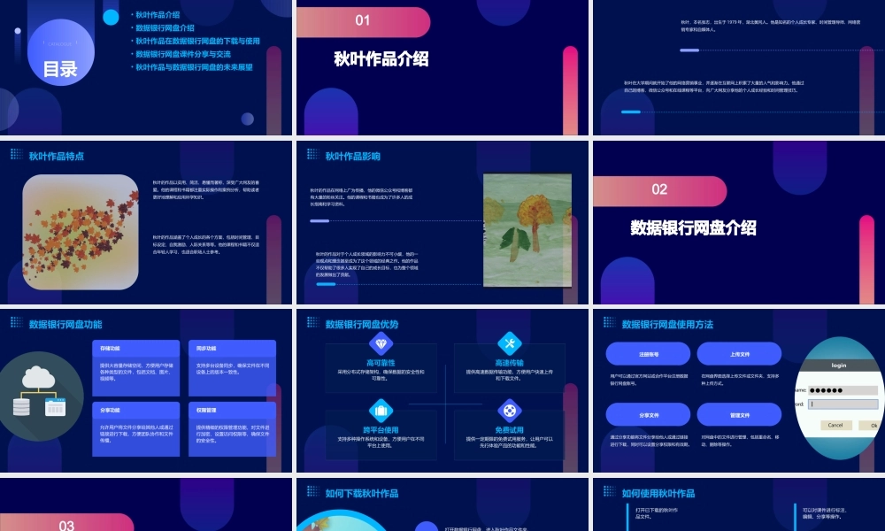 秋叶作品打包下载–数据银行网盘课件
