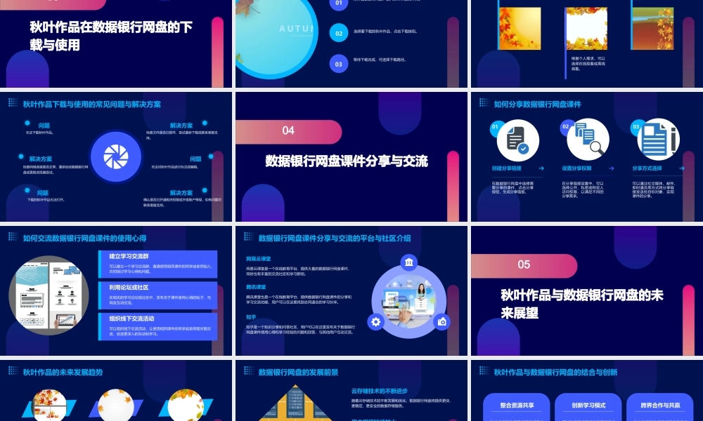 秋叶作品打包下载–数据银行网盘课件