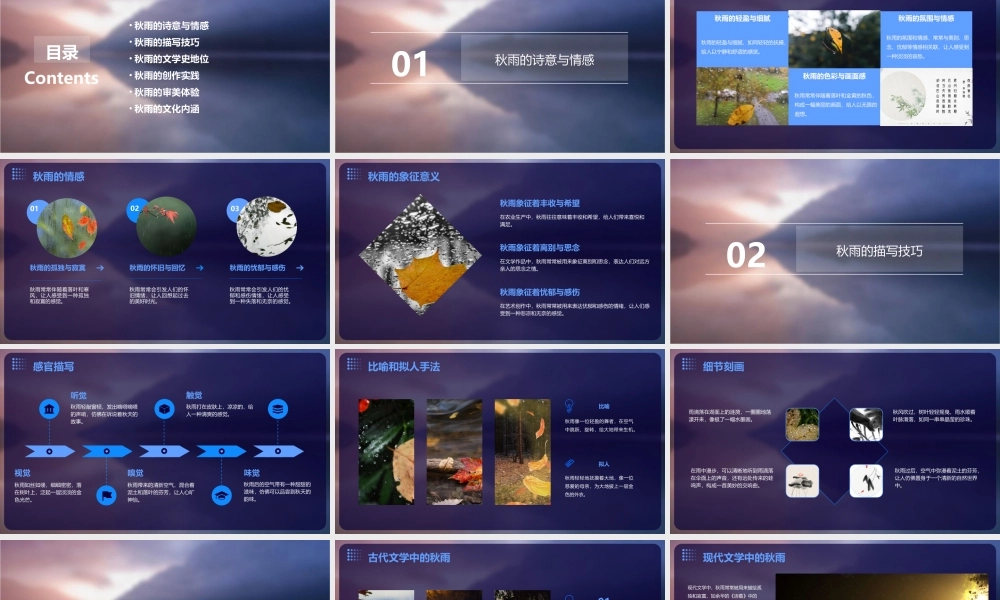 秋天的雨微写作课件