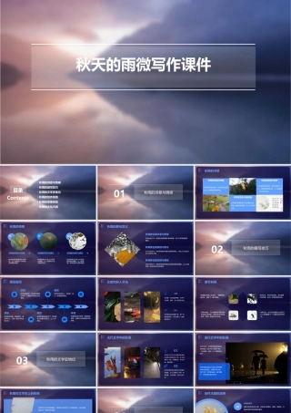 秋天的雨微写作课件