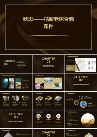 秋思——枯藤老树昏鸦课件