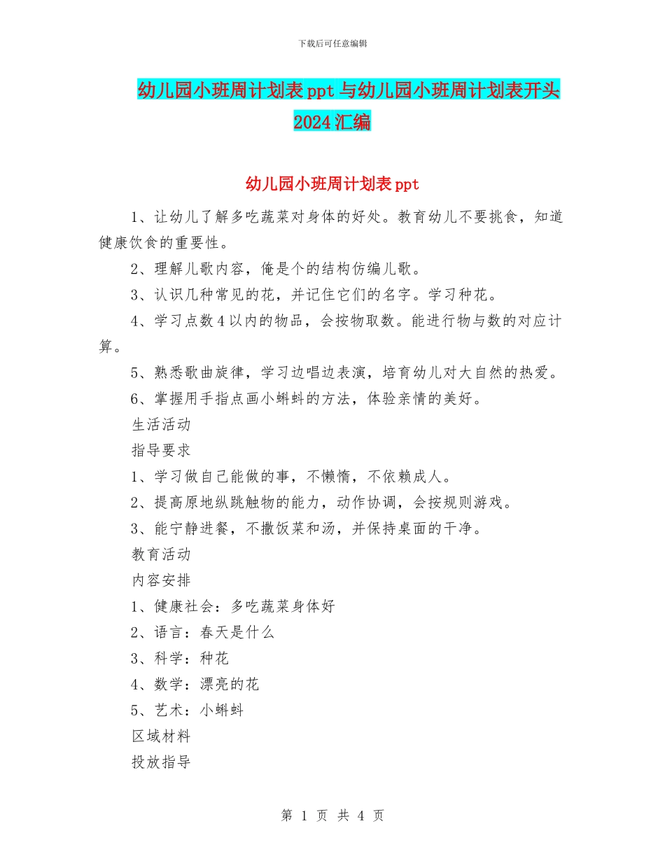 幼儿园小班周计划表ppt与幼儿园小班周计划表开头2024汇编_第1页