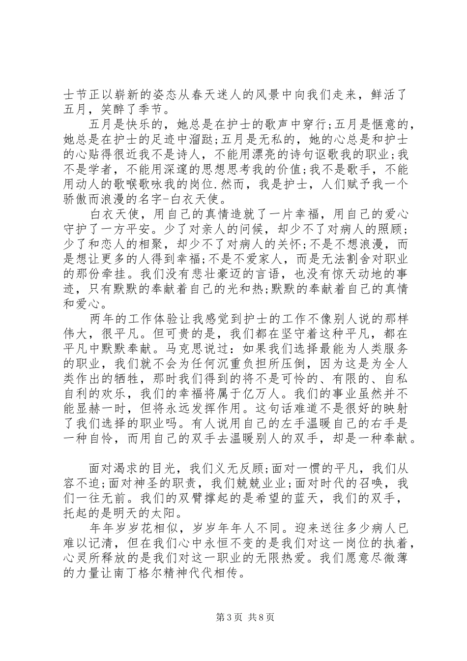 以平凡为主题的演讲稿精选_第3页