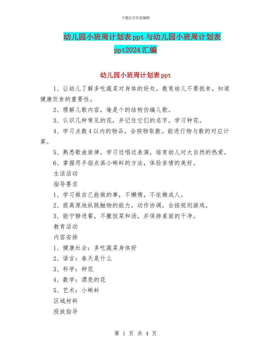 幼儿园小班周计划表ppt与幼儿园小班周计划表ppt2024汇编_第1页