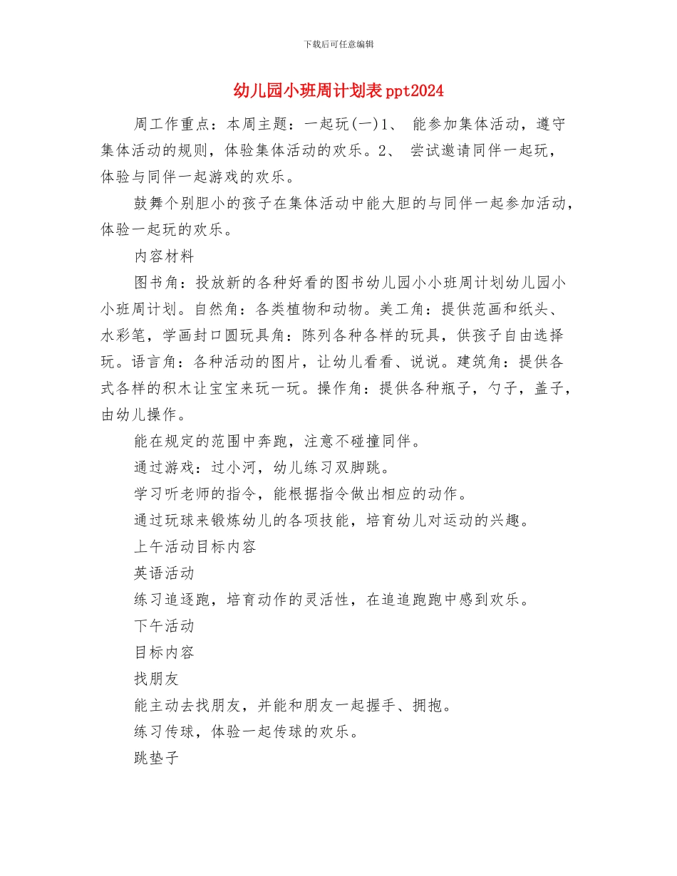 幼儿园小班周计划表ppt与幼儿园小班周计划表ppt2024汇编_第3页