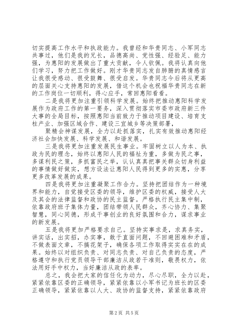 区长就职大会讲话_第2页