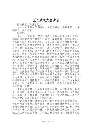 区长就职大会讲话