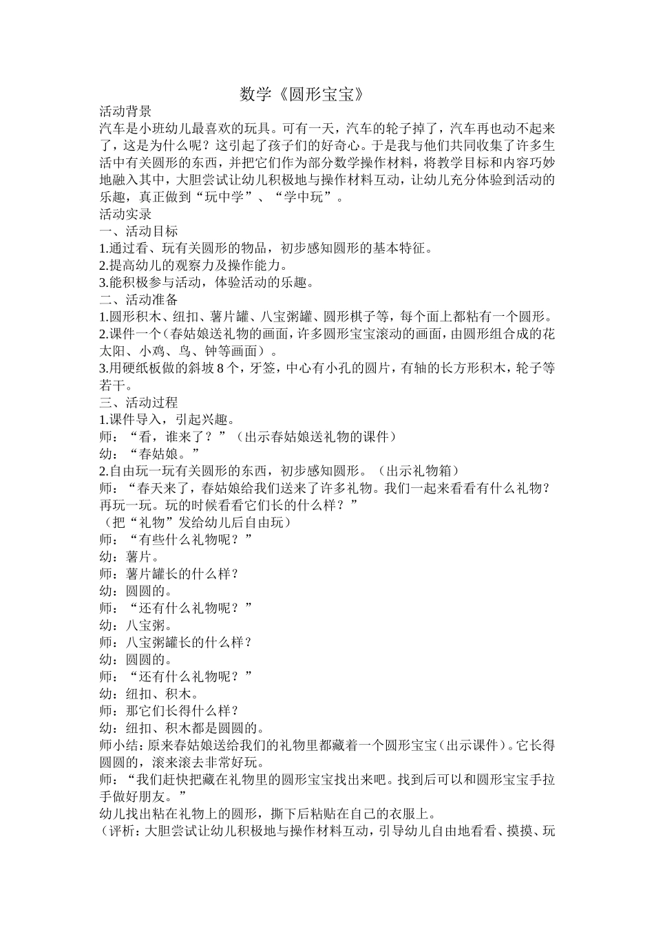 数学《圆形宝宝》_第1页