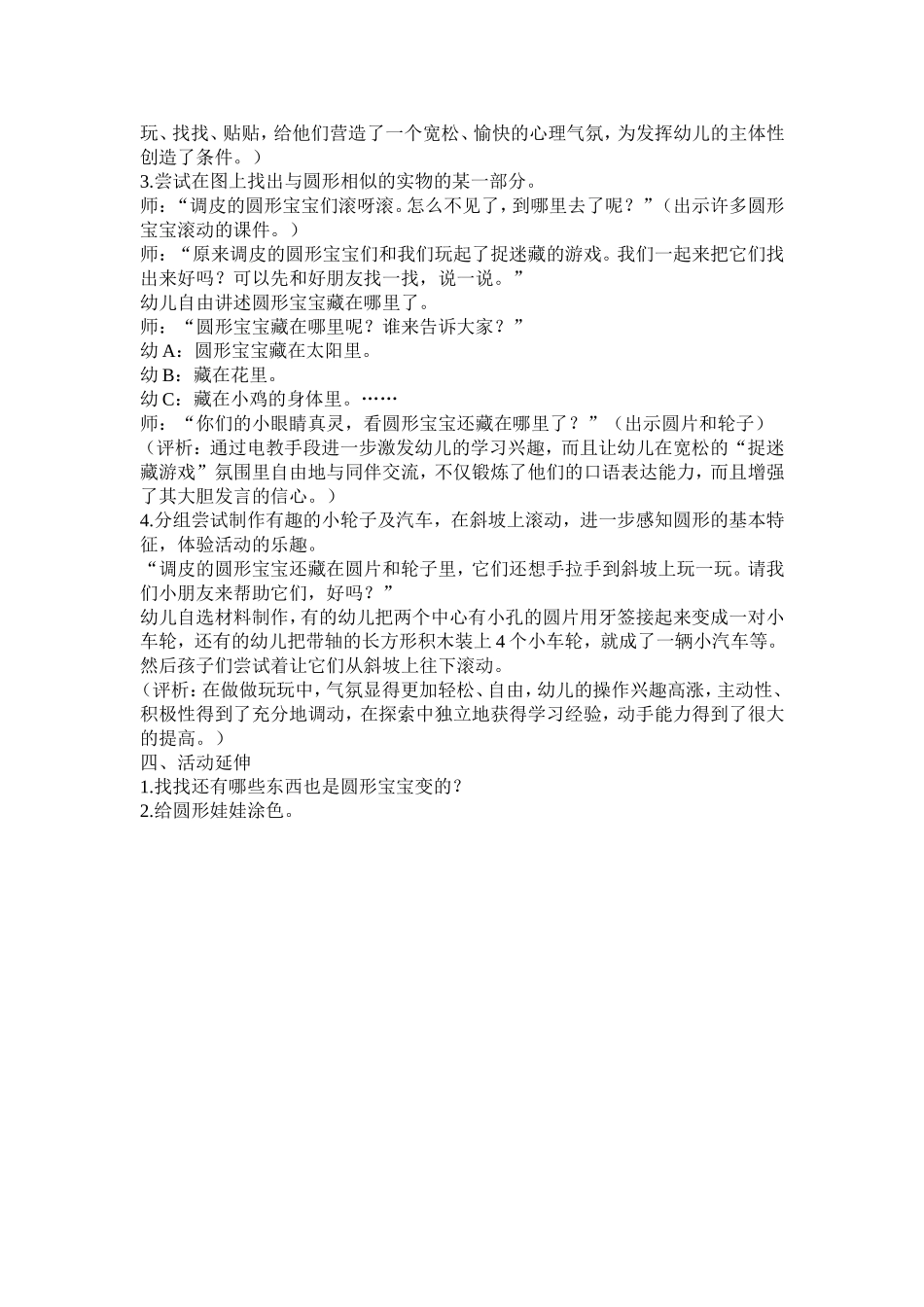 数学《圆形宝宝》_第2页
