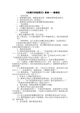 尖嘴巴和短尾巴