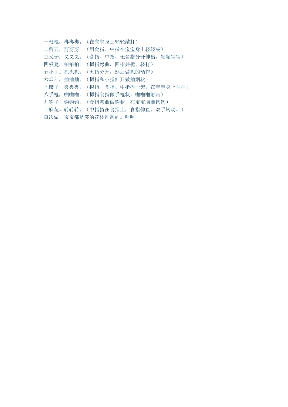 小班手指游戏3_第1页