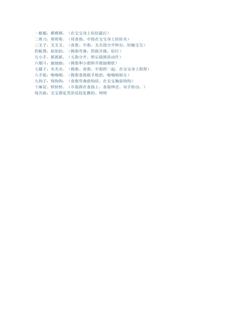 小班手指游戏3