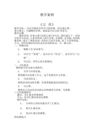 教学案例习作