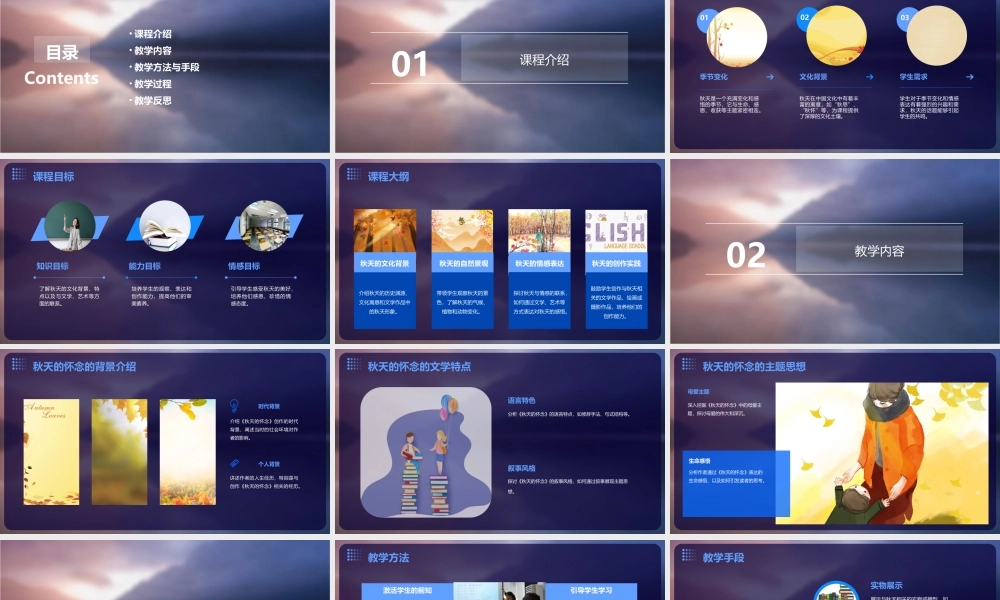 秋天的怀念说课课件