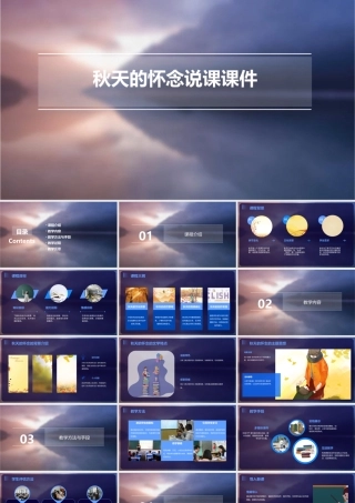 秋天的怀念说课课件