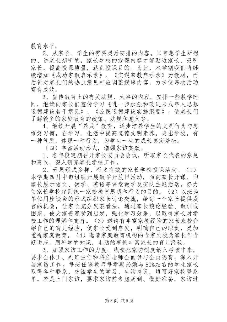 学校的优秀工作计划_1_第3页