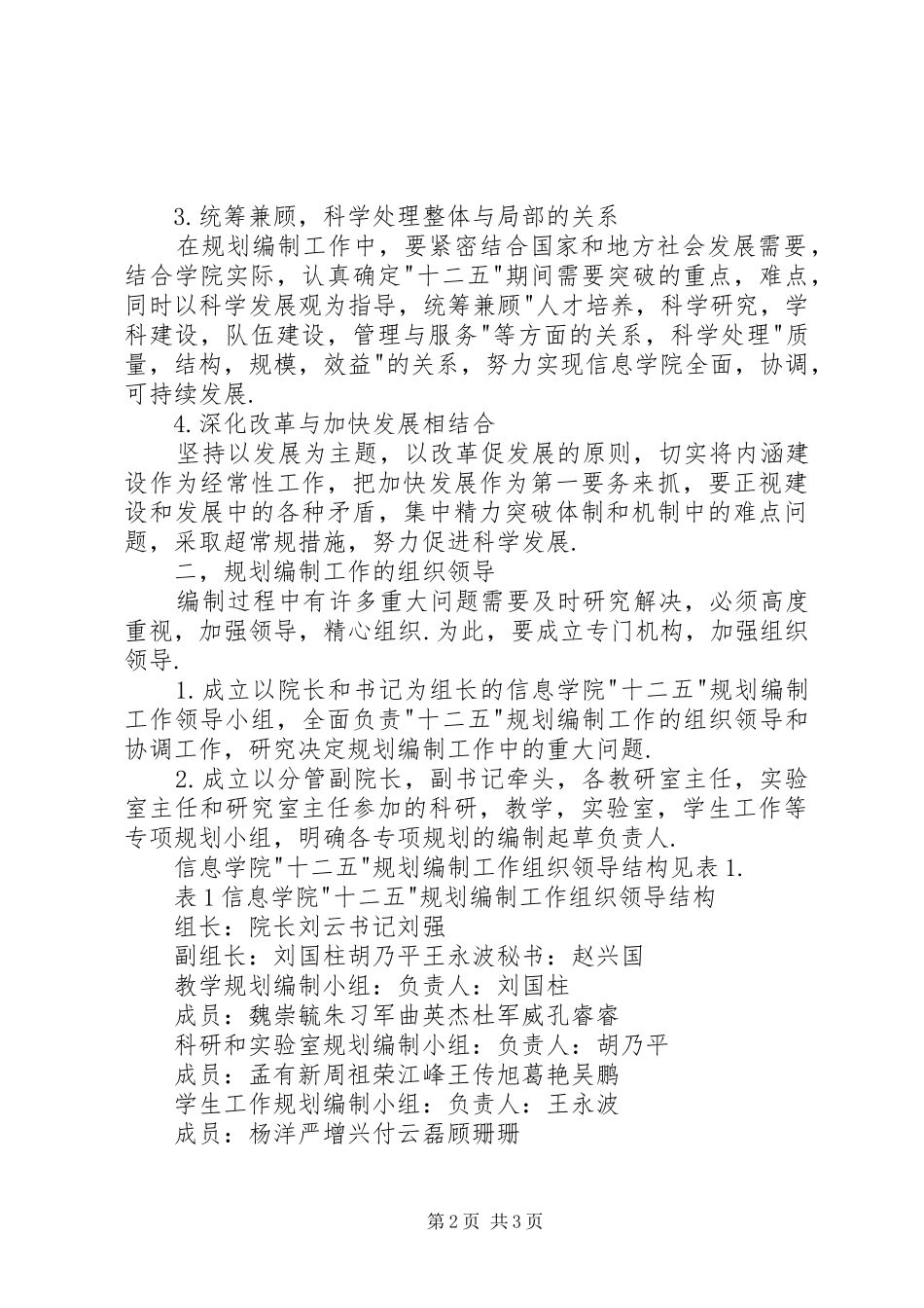 学院“十二五“发展规划编制工作方案_第2页