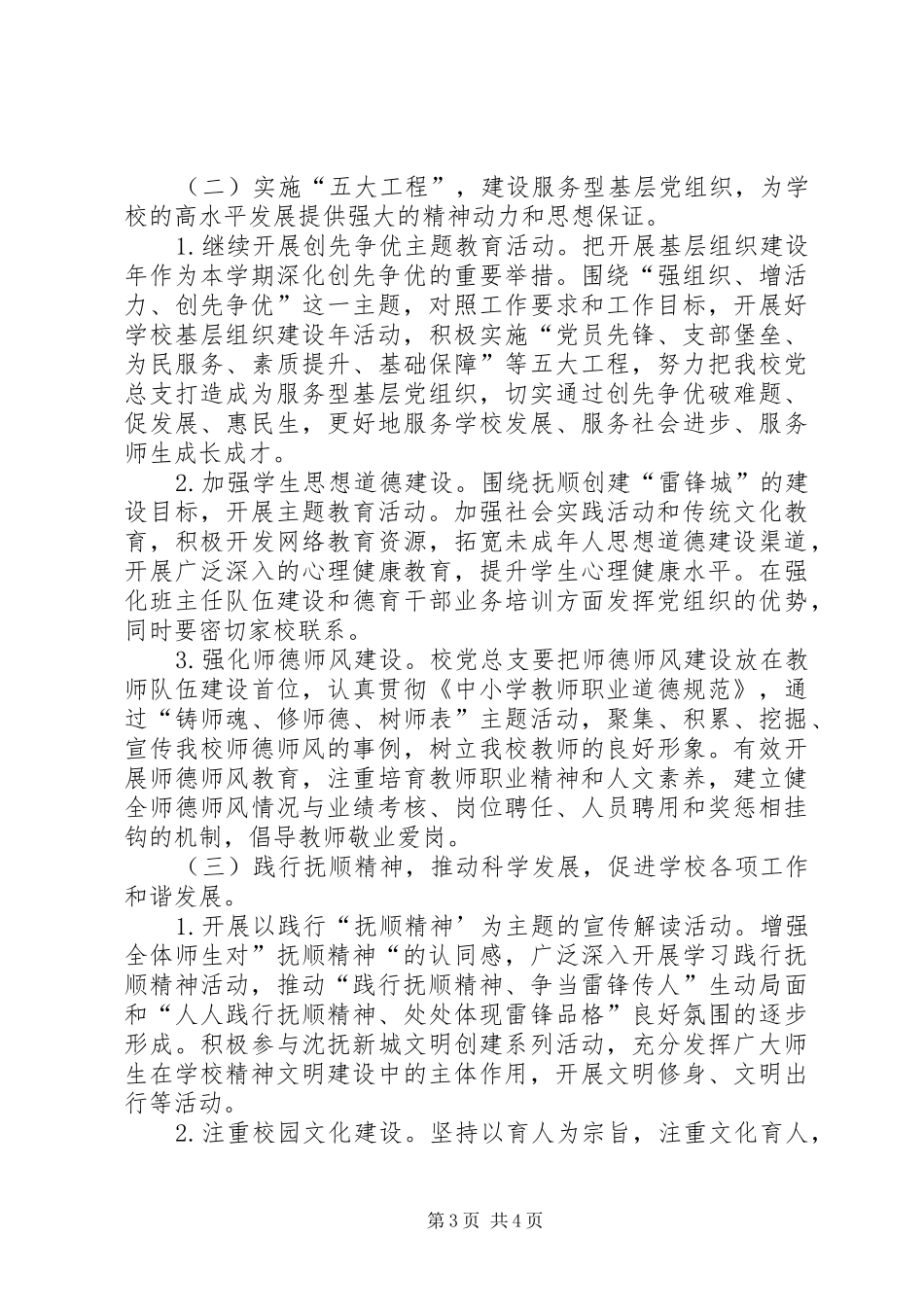 学校党总支党建工作计划范文_第3页